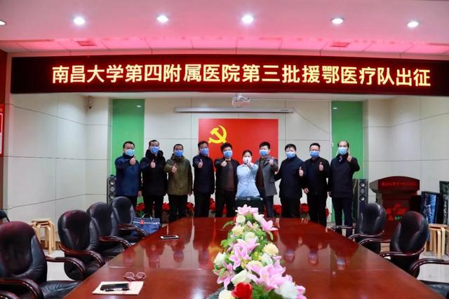 眾志成城，白衣無懼！——南昌大學第四附屬醫院全力抗擊新冠疫情紀實